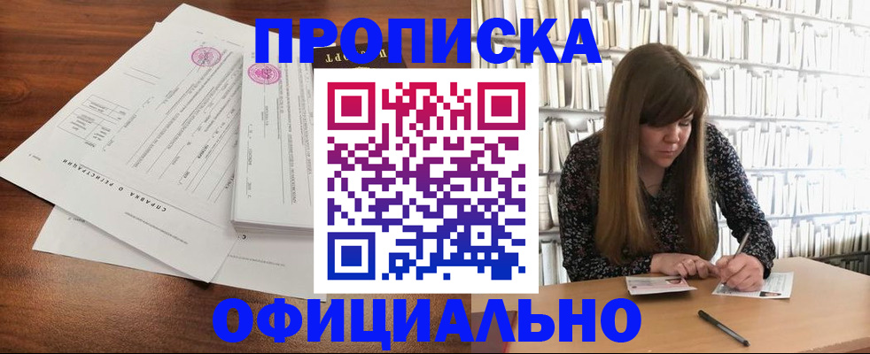 прописка для работы в Дигоре