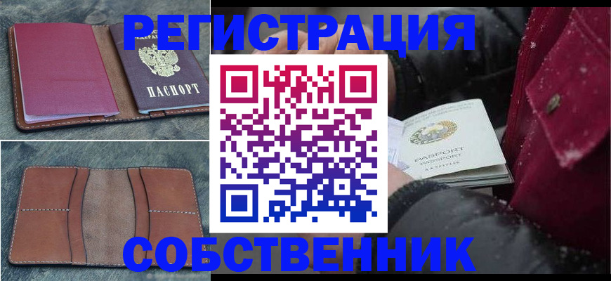 временная регистрация купить в Дигоре